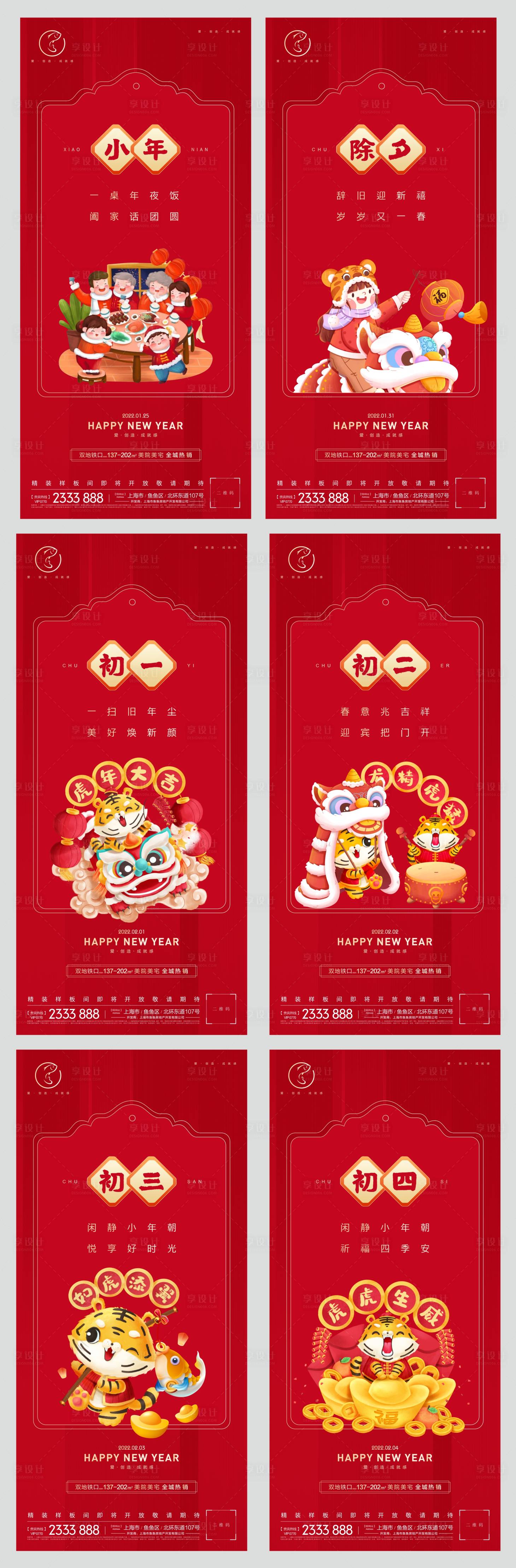 源文件下载【房地产新年年俗红金海报】编号：20400008432881577