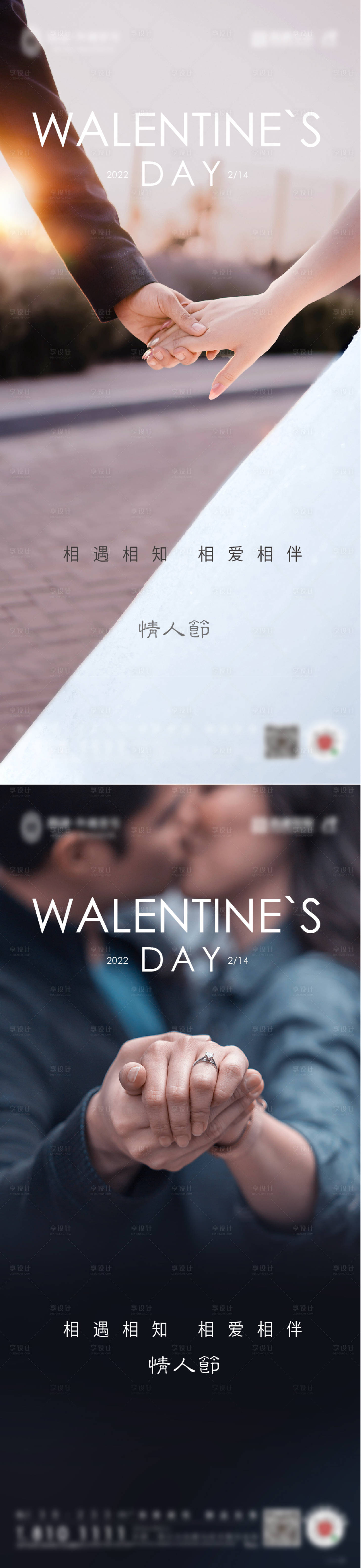 源文件下载【享设计】搜索编号：64120008320163053【地产情人节海报】