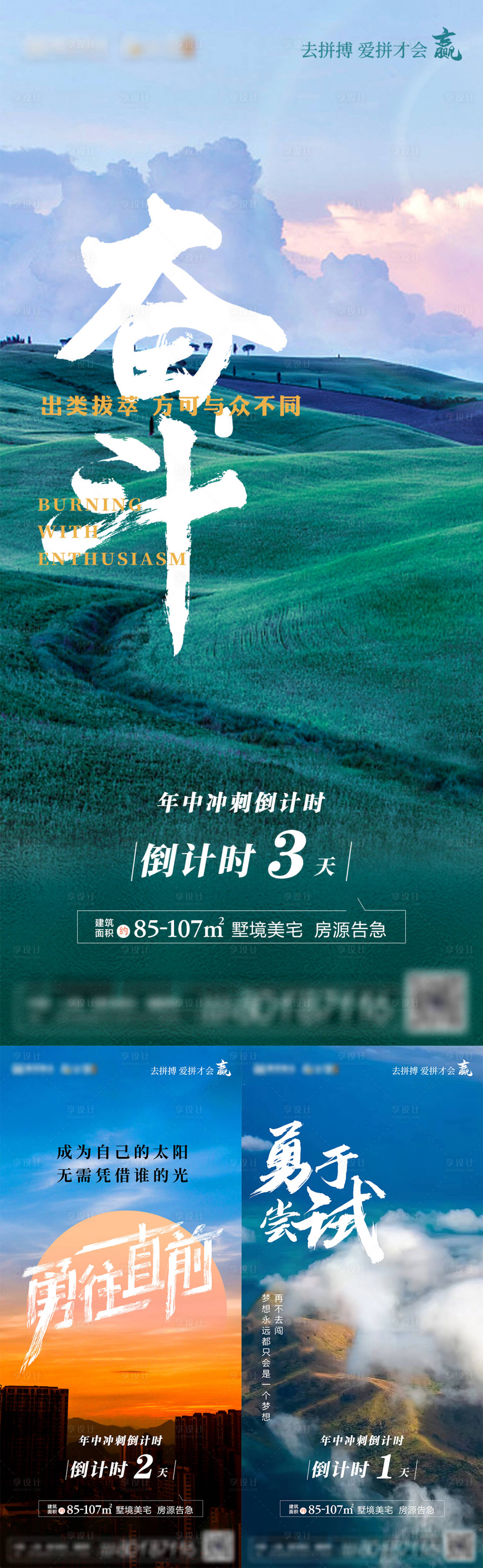 源文件下载【享设计】搜索编号：87580008636448943【地产励志早安倒计时系列海报】