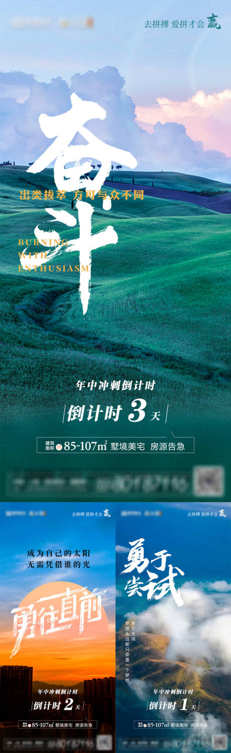 源文件下载【地产励志早安倒计时系列海报】编号：20220228103222138