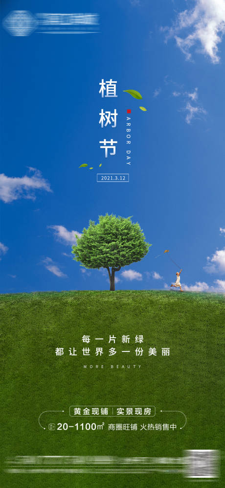 源文件下载【植树节 】编号：20220218105211589