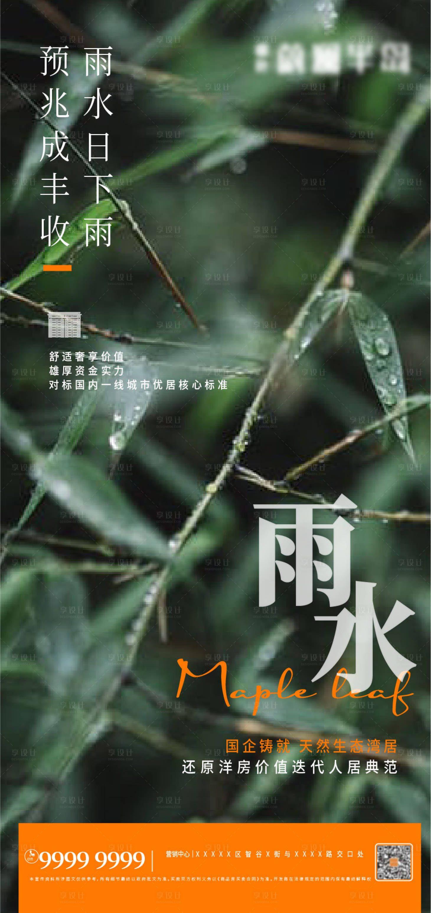 源文件下载【享设计】搜索编号：55350008384476437【雨水】