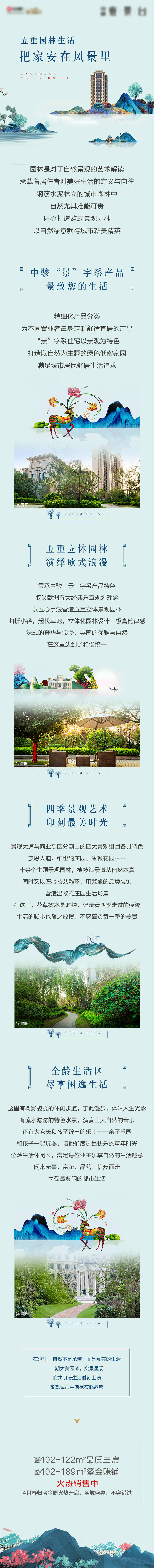 源文件下載【享設(shè)計】搜索編號：87790008374766703【地產(chǎn)價值點長圖】