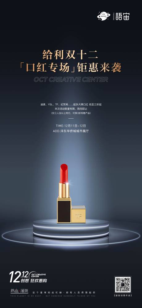 源文件下载【房地产口红活动海报】编号：23070008465042631