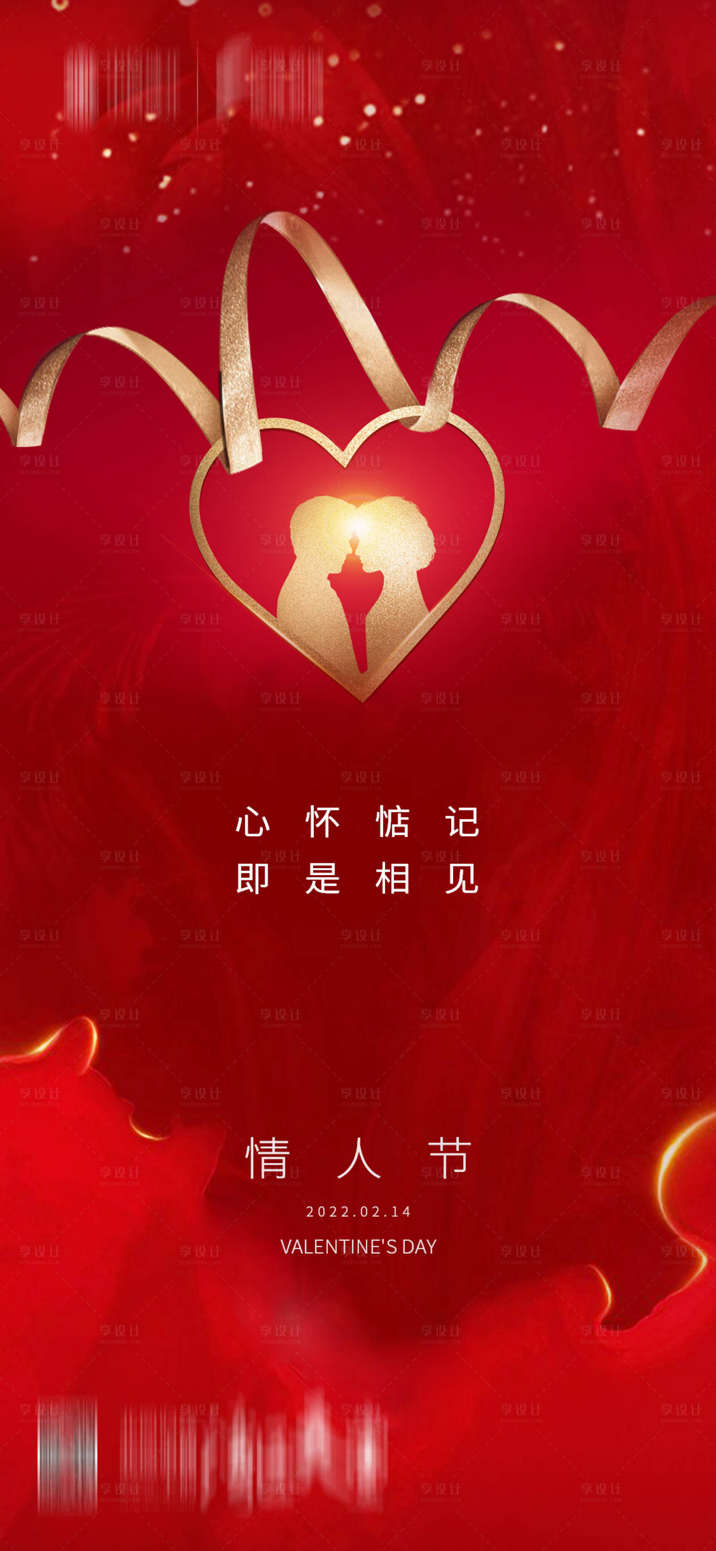 源文件下載【享設計】搜索編號：15220008352026466【創意情人節海報】