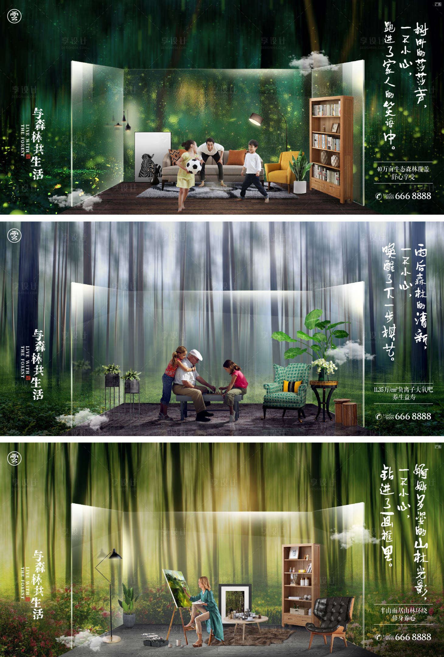 源文件下载【文旅森林景区生活价值点系列海报】编号：24900008445301064