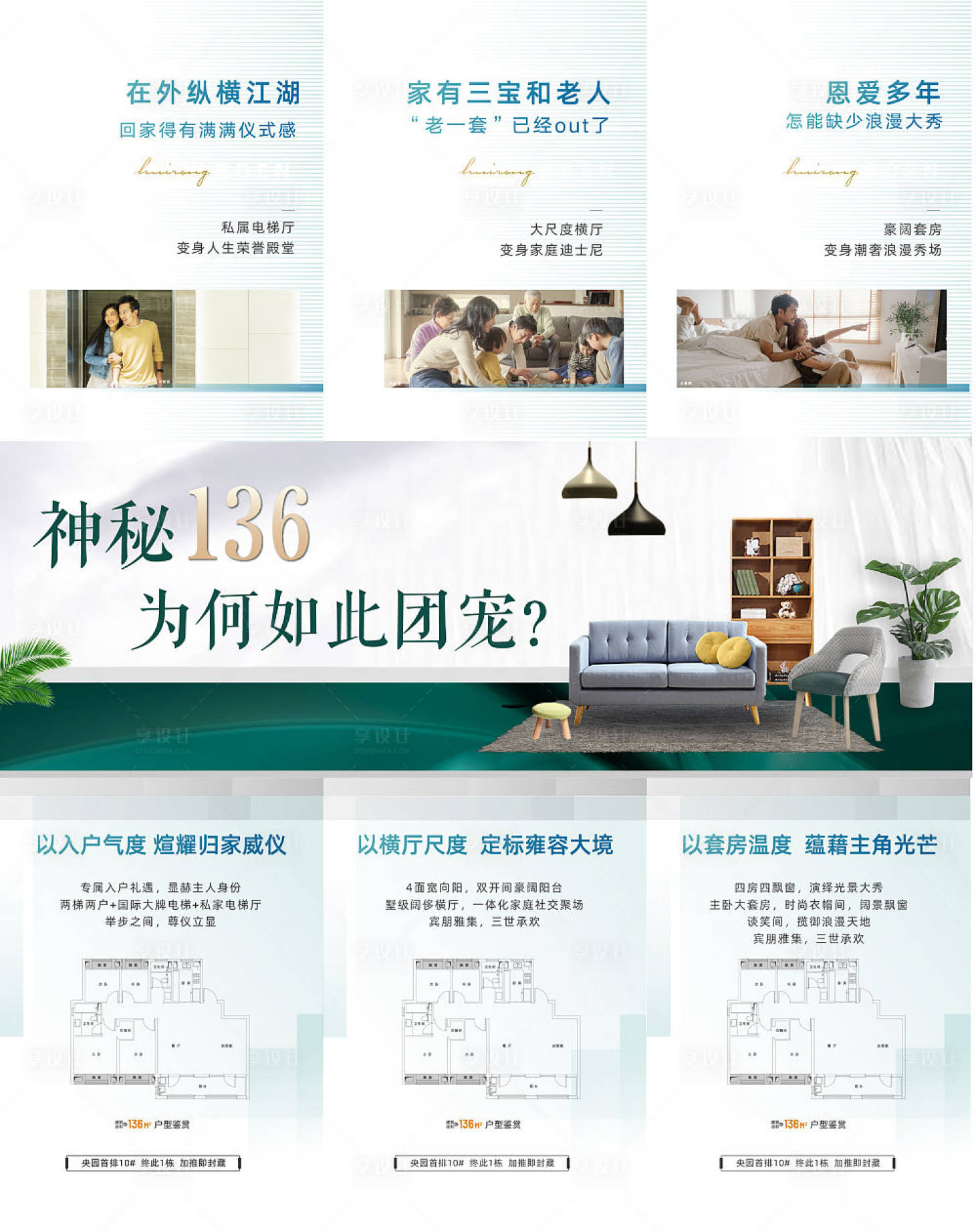 源文件下载【户型价值点三宫格】编号：16410008609501026