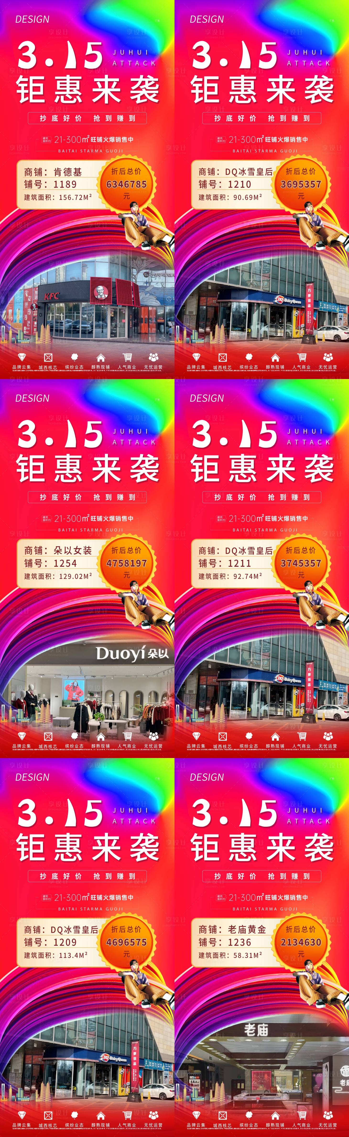 源文件下载【地产特价房源】编号：65280008513594762