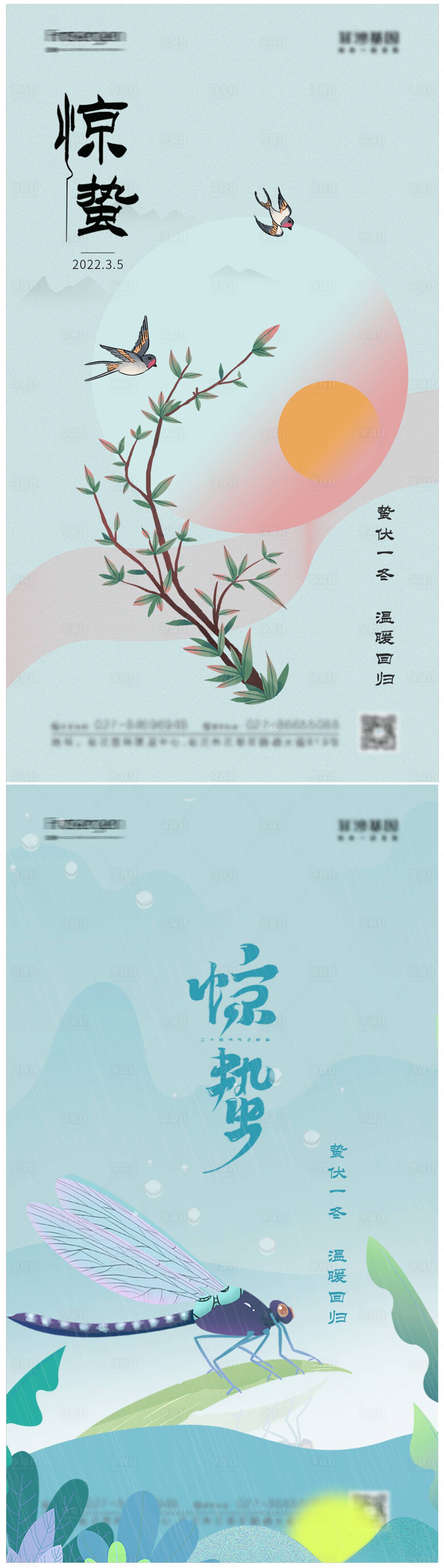 源文件下载【享设计】搜索编号：92130008632049469【惊蛰节气海报】