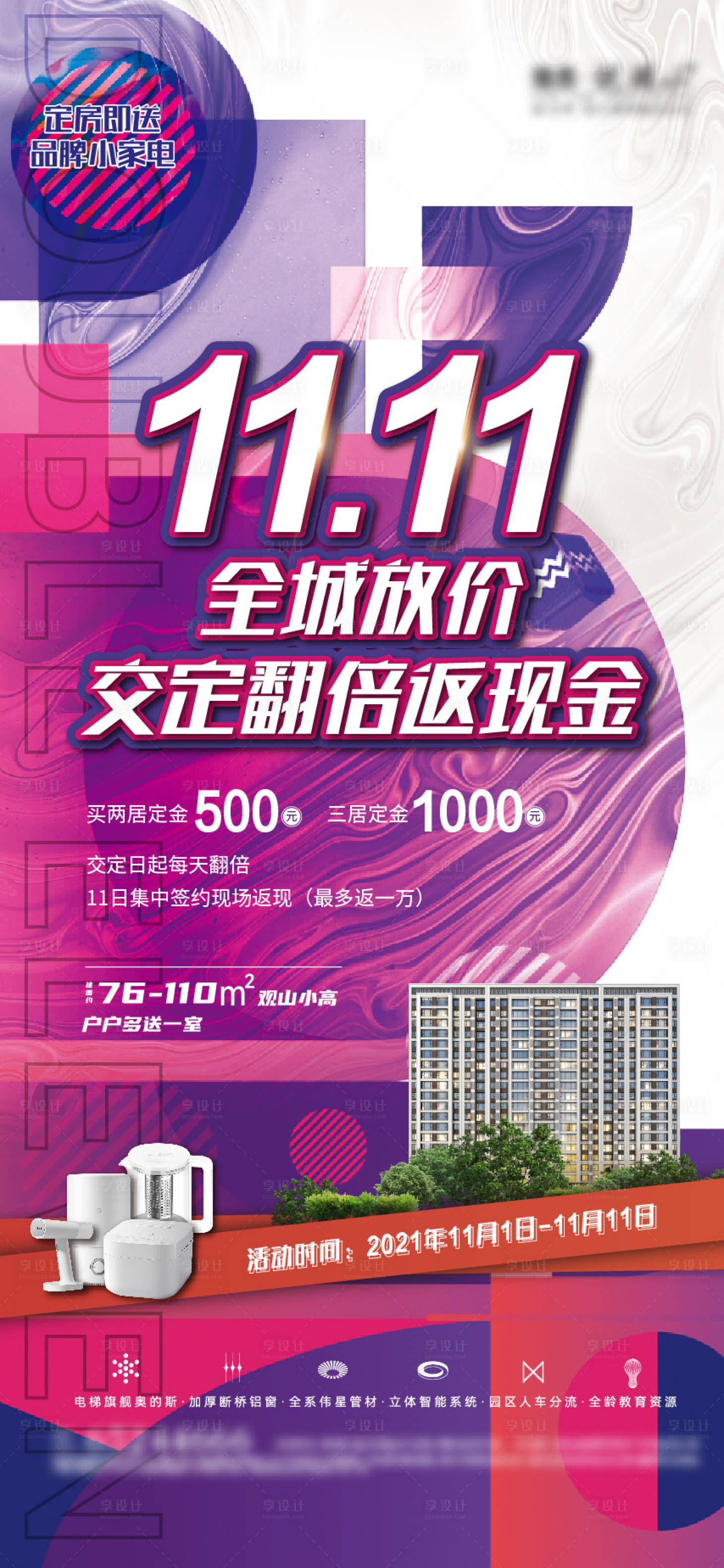 源文件下载【享设计】搜索编号：46860008414866435【双十一活动微信海报】