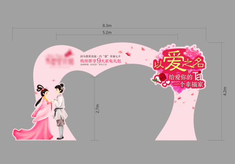 源文件下载【七夕活动异形门头】编号：69160008381295463