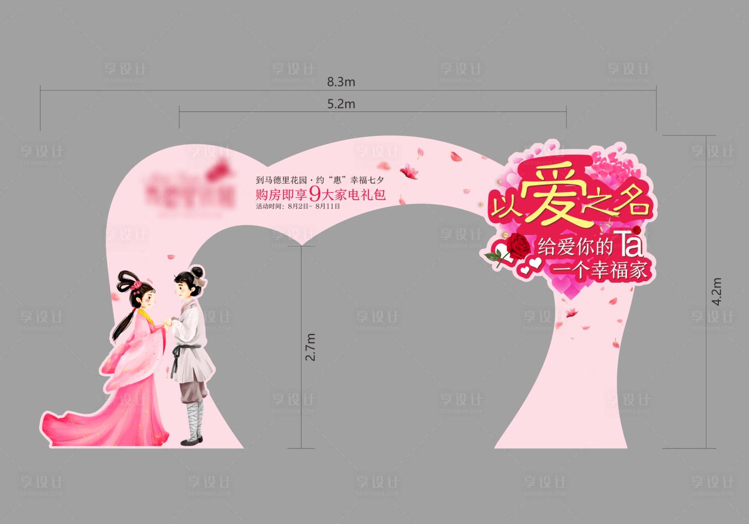 源文件下载【享设计】搜索编号：69160008381295463【七夕活动异形门头】