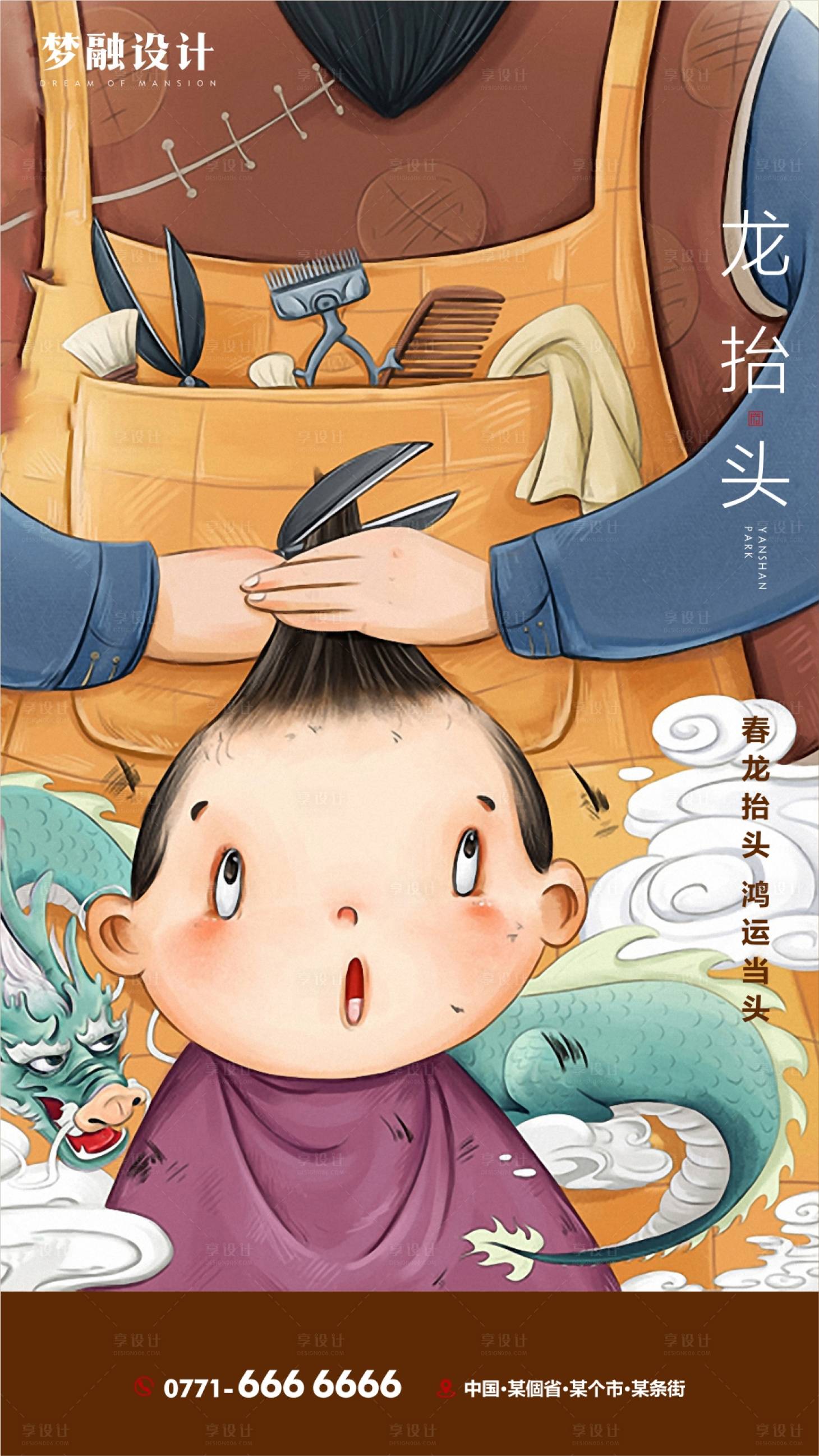 源文件下載【龍抬頭單圖】編號：85190008460478593