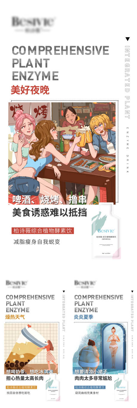 源文件下载【享设计】搜索编号：65770008448928316【酵素产品护肤海报系列功效招商】
