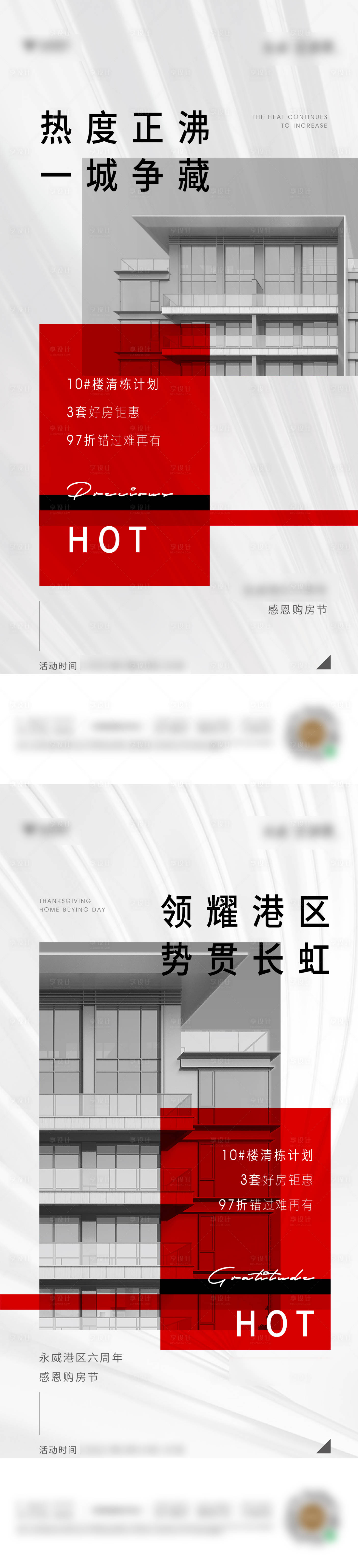 源文件下載【享設(shè)計(jì)】搜索編號(hào)：89250008420231202【熱銷系列海報(bào)】