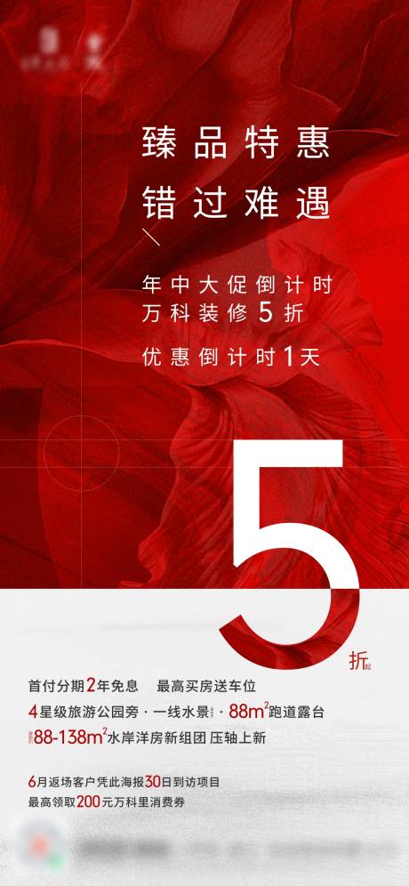 源文件下载【地产倒计时热销海报】编号：88850008353975502