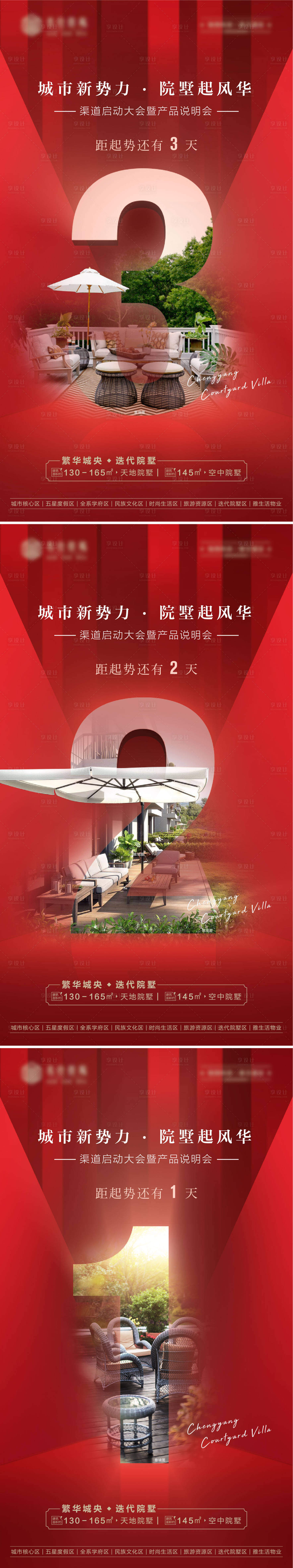 源文件下載【享設(shè)計(jì)】搜索編號(hào)：17310008376273232【產(chǎn)品說明會(huì)倒計(jì)時(shí)海報(bào)】