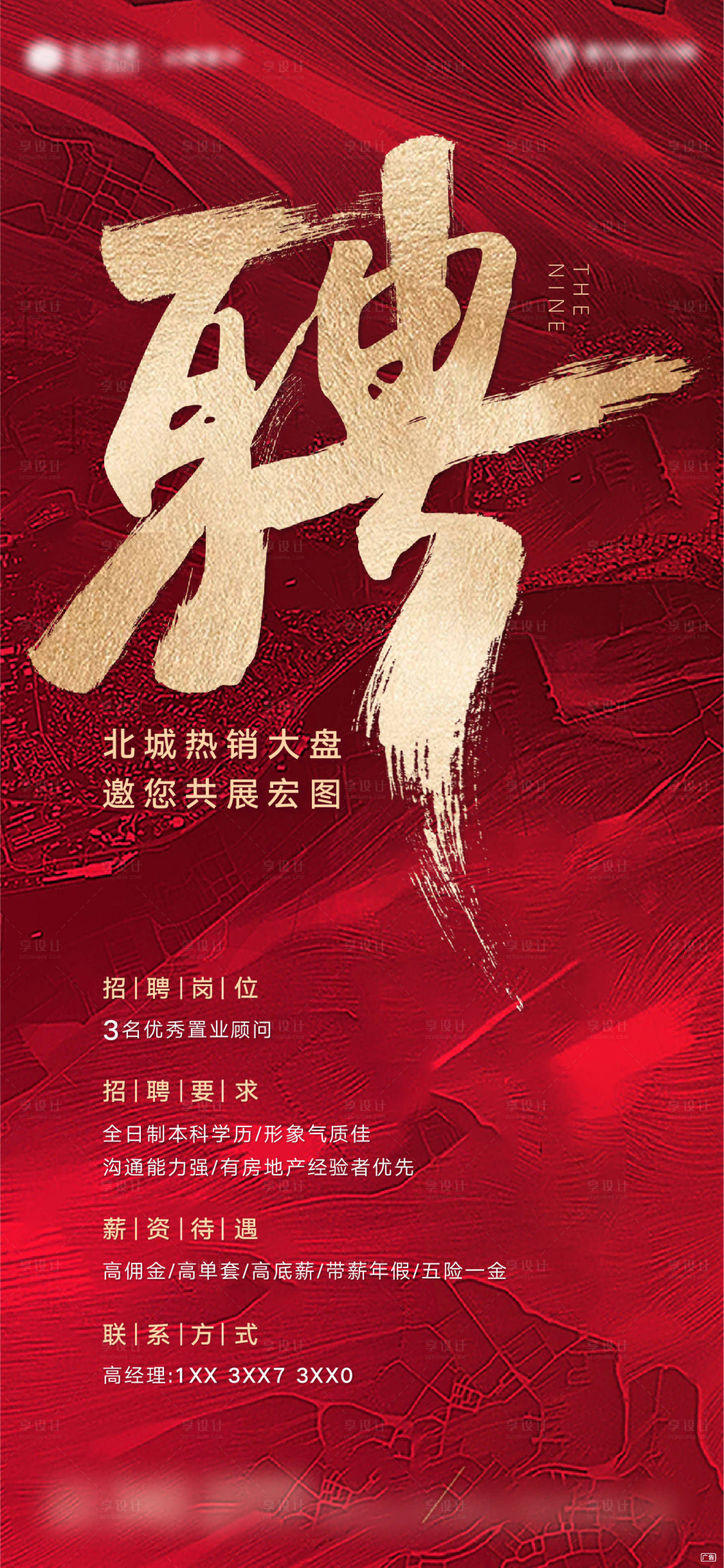 源文件下载【享设计】搜索编号：90000008519986217【地产招聘微信单图】