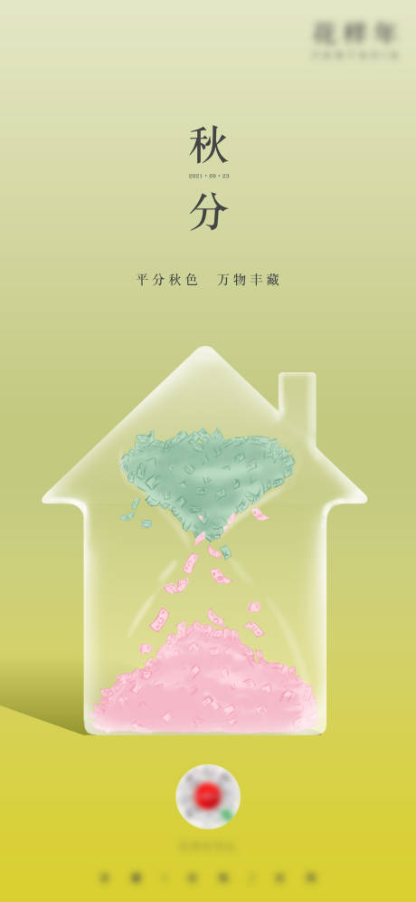 源文件下载【秋分】编号：67180008549651395