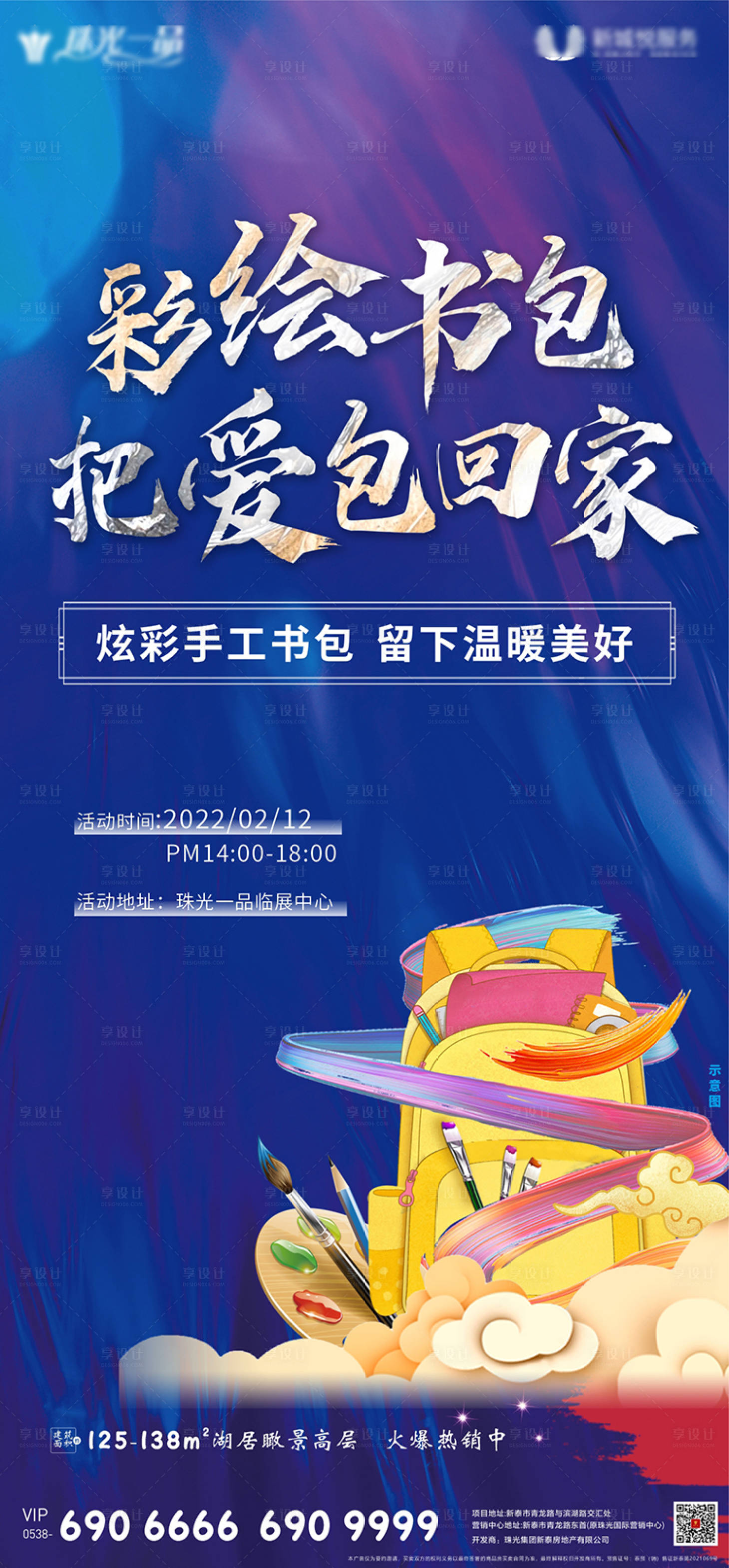 源文件下载【享设计】搜索编号：45480008281174470【彩绘手绘书包DIY单图海报】