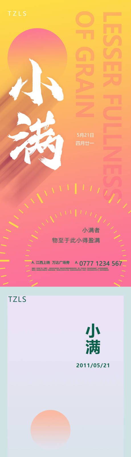 源文件下载【小满节气海报】编号：60100008498029242
