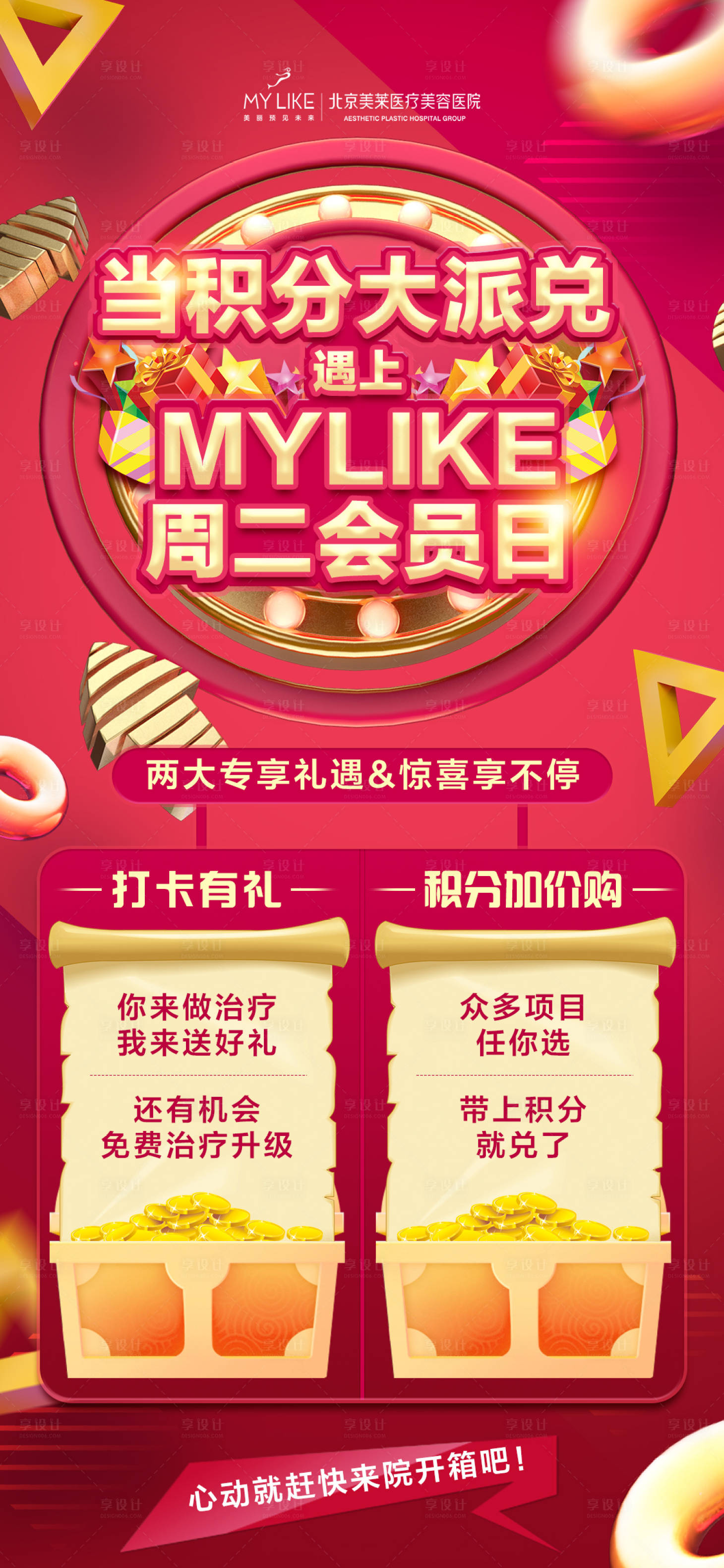 源文件下载【会员积分兑换产品海报】编号：50070008539748453
