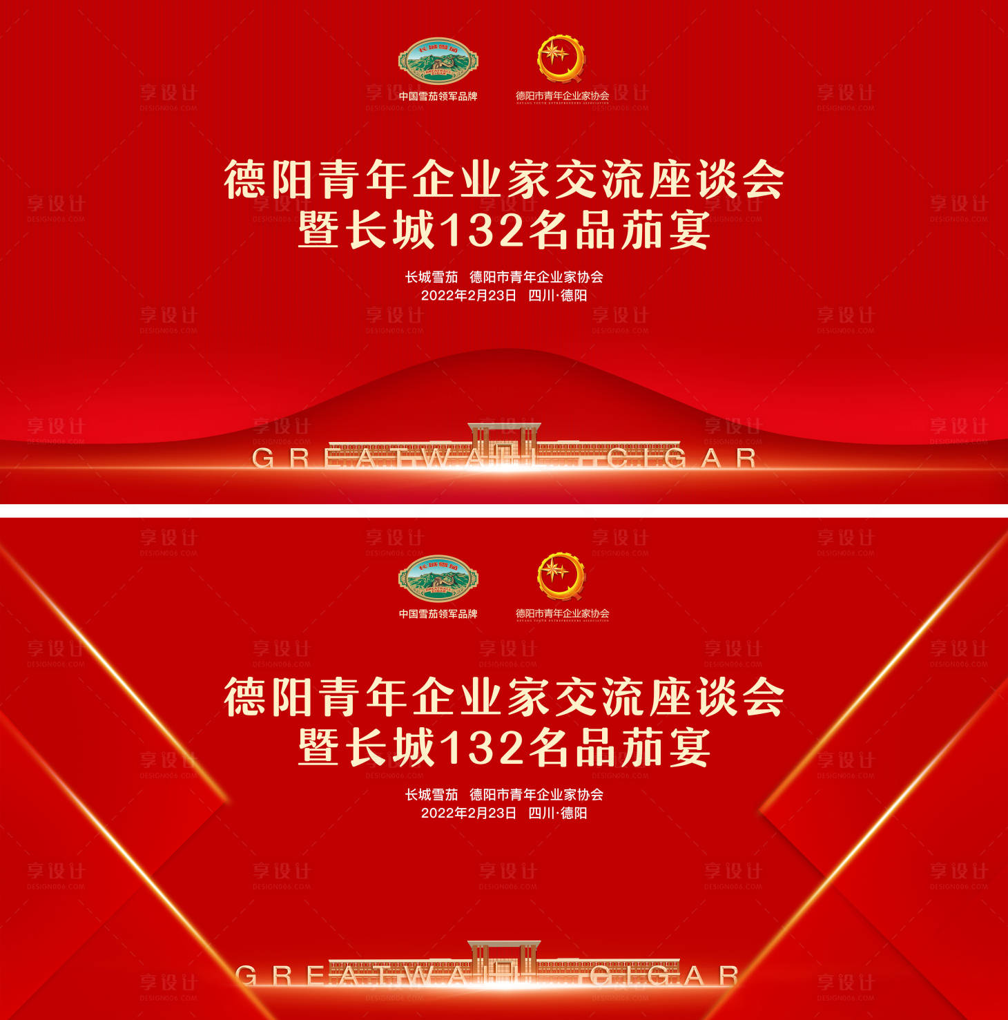 源文件下載【享設計】搜索編號：28130008639098596【德陽青年企業家交流座談會主畫面】