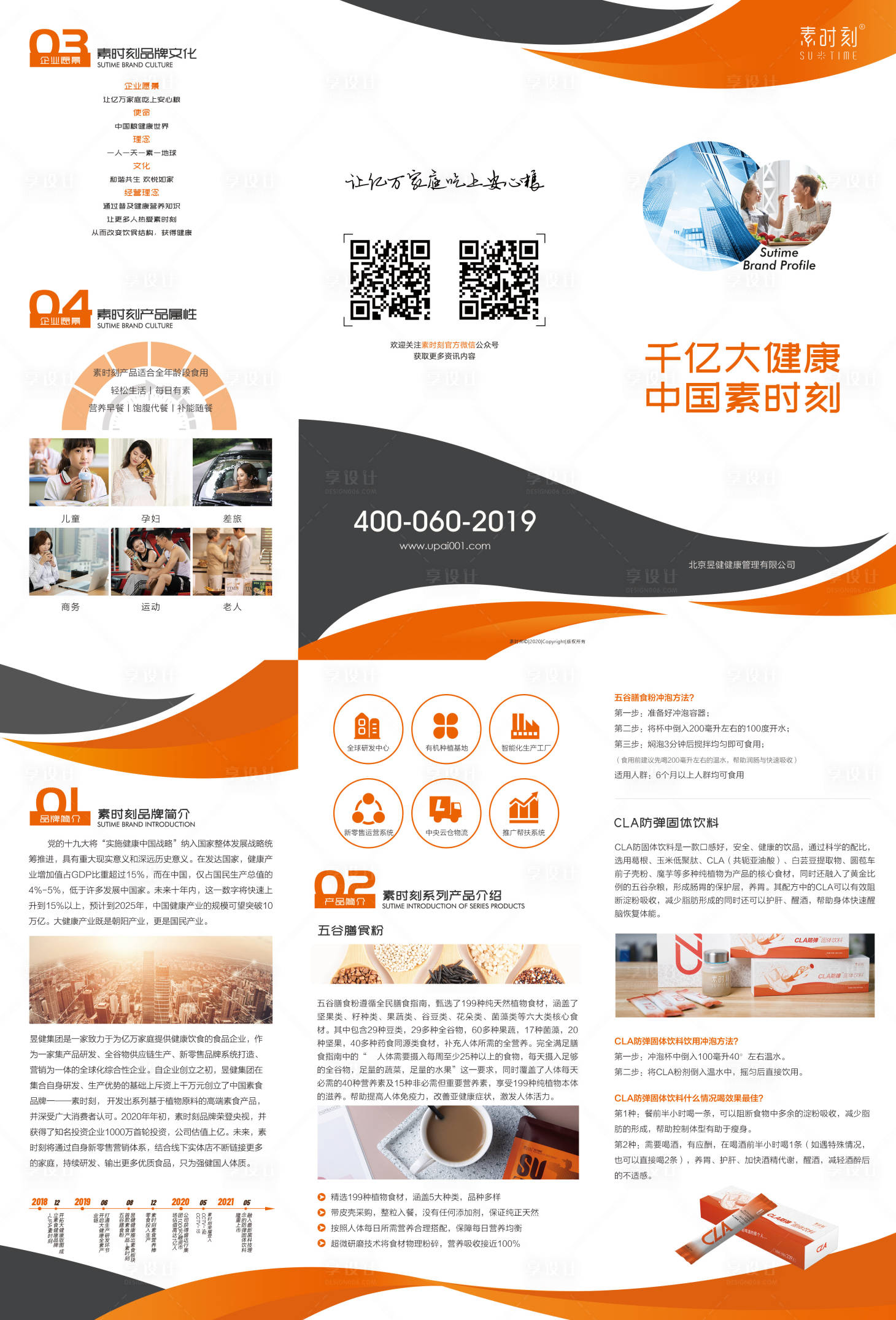 源文件下載【素食產品三折頁】編號：97050008644687037