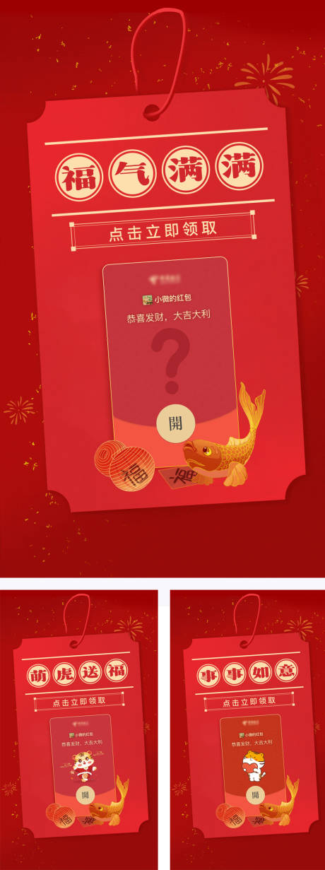 源文件下载【享设计】搜索编号：50030008635491275【虎年领红包朋友圈海报】