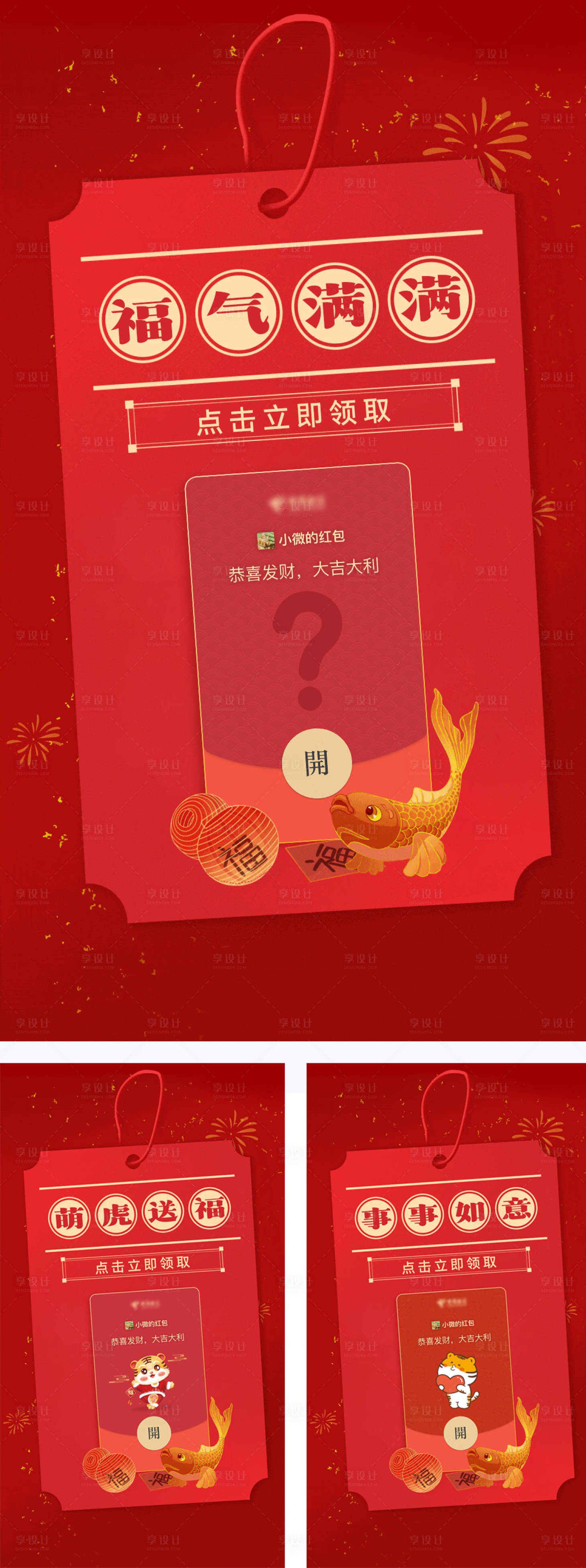 源文件下載【享設計】搜索編號：50030008635491275【虎年領紅包朋友圈海報】