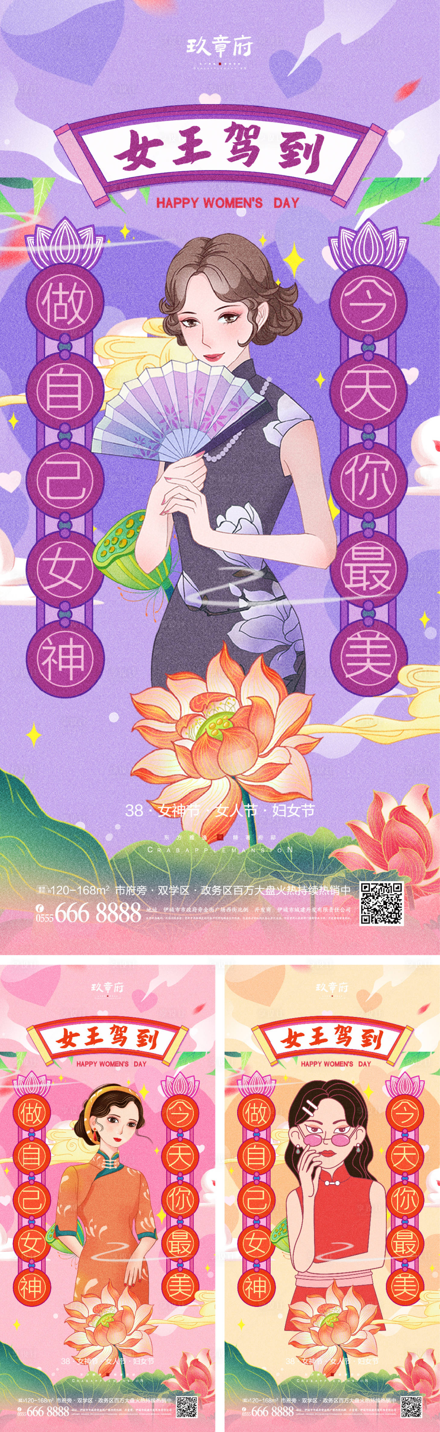 源文件下载【享设计】搜索编号：34350008421751395【38女神节妇女节海报】