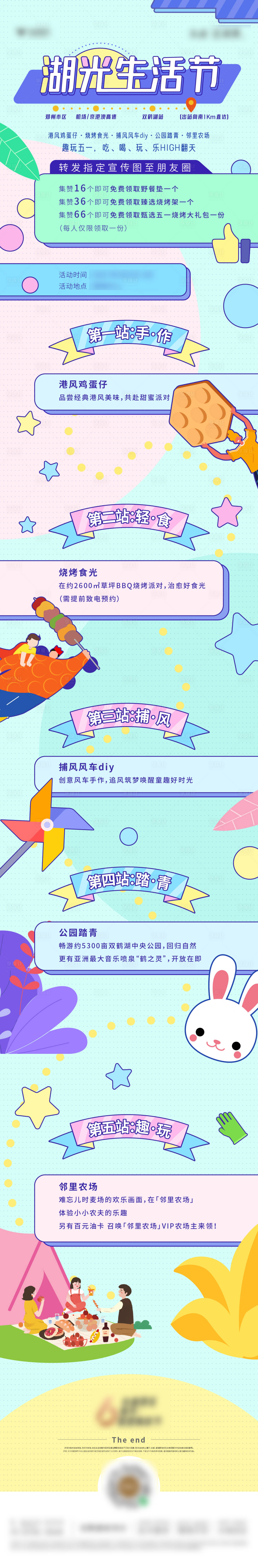 源文件下載【享設計】搜索編號：23290008420608870【地產湖光生活節活動介紹長圖】