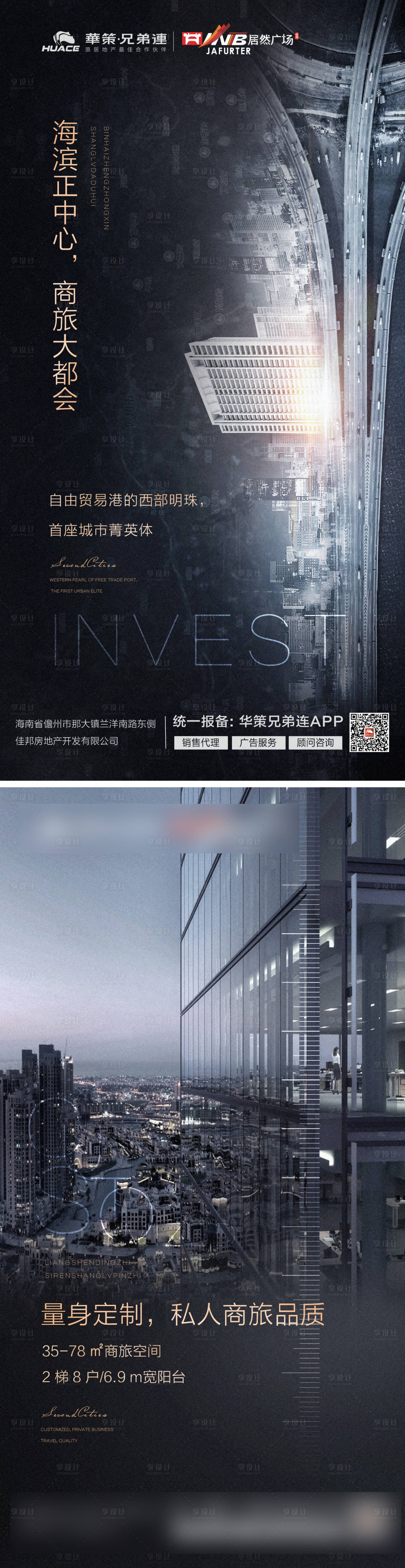 源文件下载【地产高端综合体系列海报】编号：30990008595399356