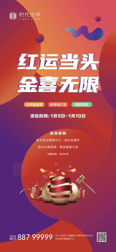 源文件下载【砸金蛋活动刷屏】编号：75100008378945048