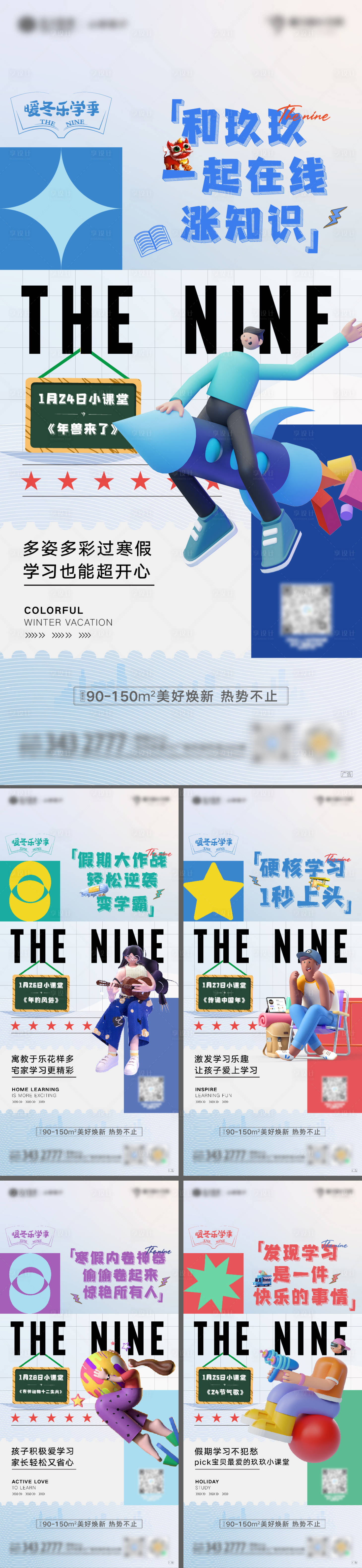 源文件下载【享设计】搜索编号：85500008441193222【地产小课堂亲子活动系列海报】