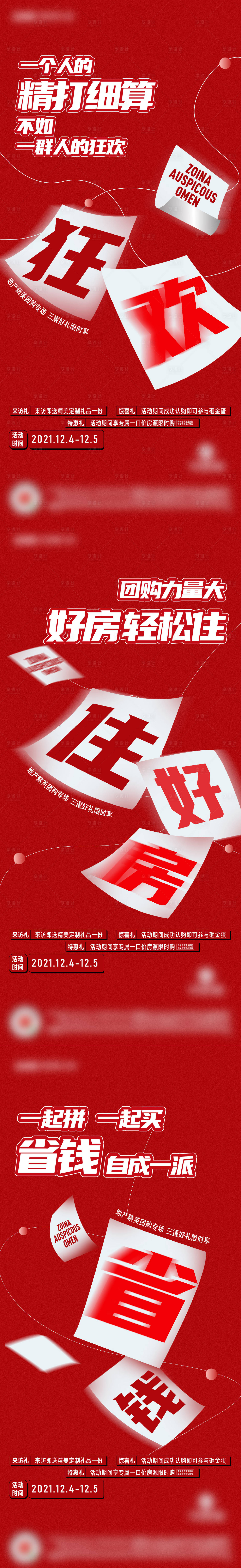 源文件下载【享设计】搜索编号：11030008586637397【大字报】