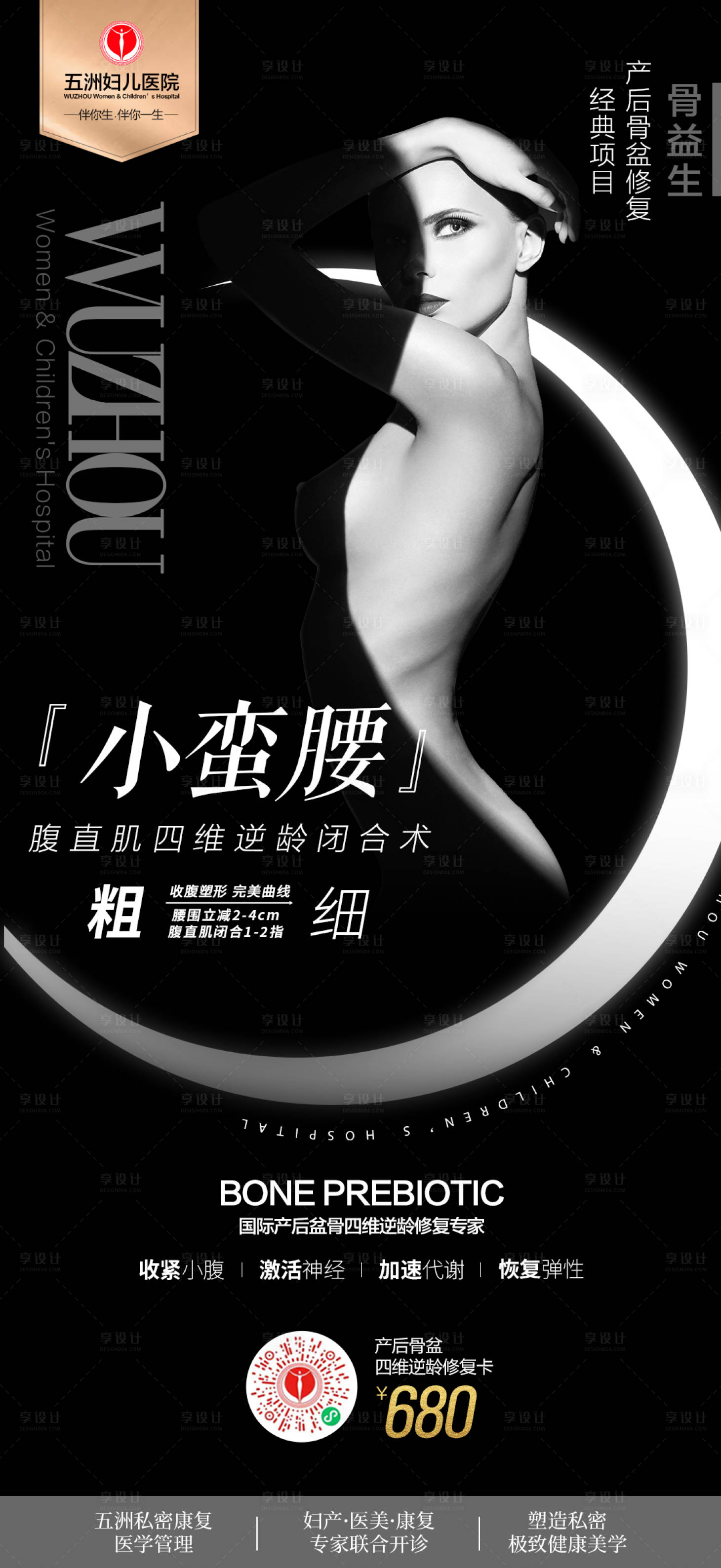 源文件下載【享設計】搜索編號：81290008489278087【骨益康私密黑金海報】