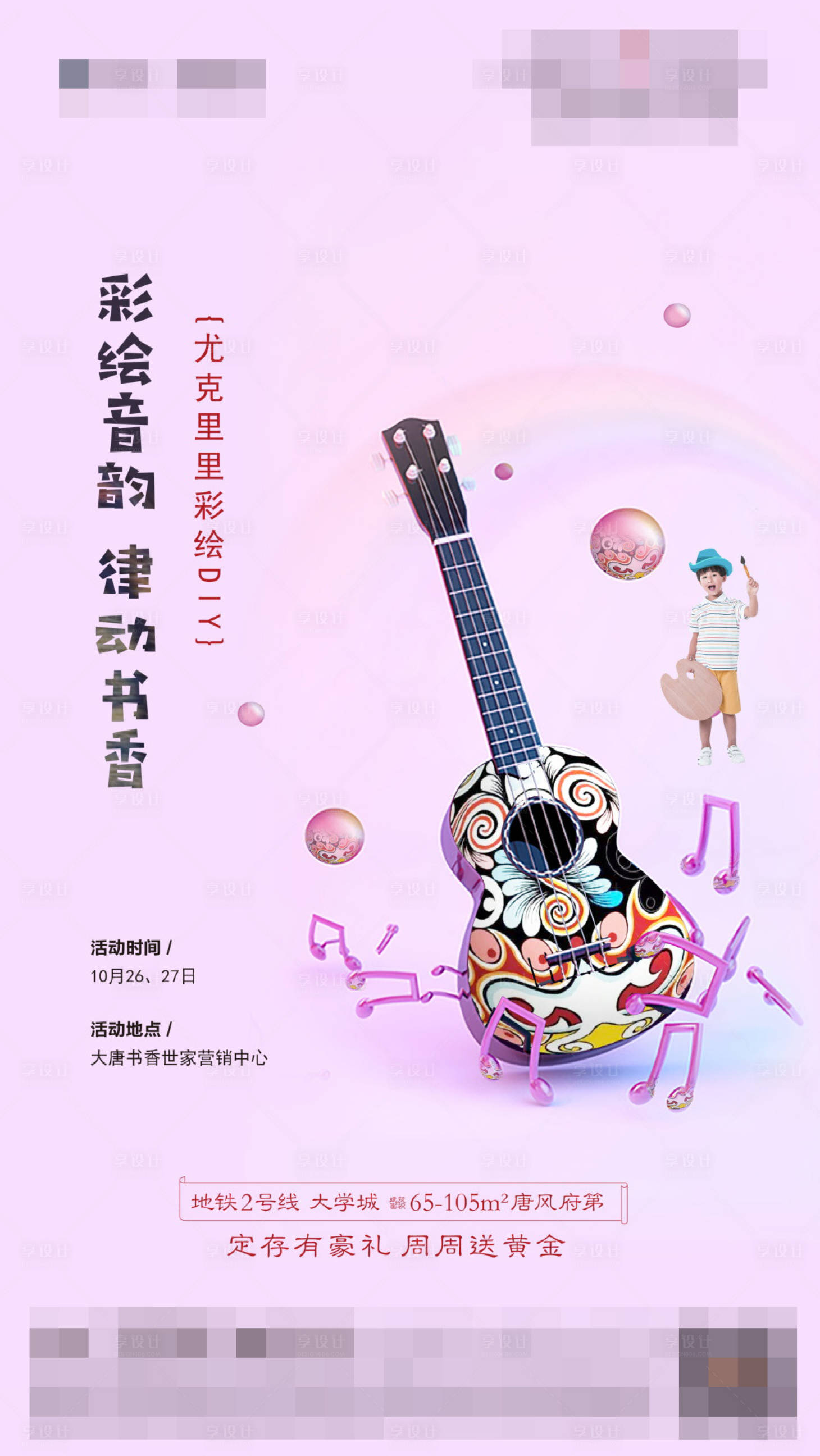 源文件下載【享設計】搜索編號：18010008519642381【彩繪音樂簡約海報】