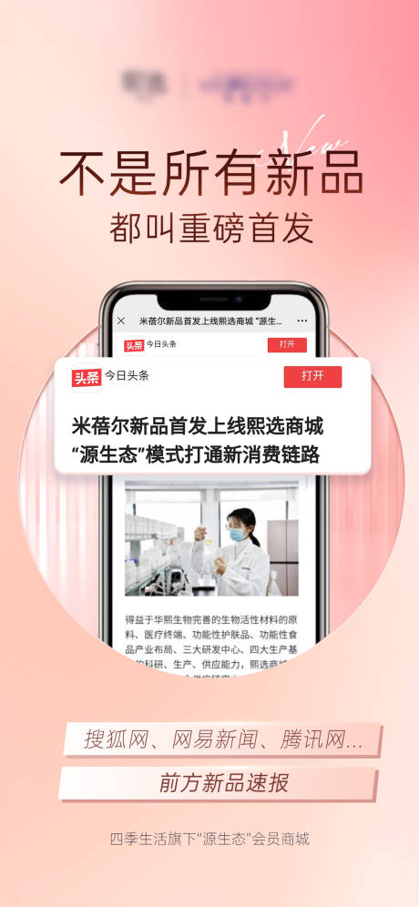 源文件下載【享設計】搜索編號：60480008351533572【微商品牌媒體宣發海報】