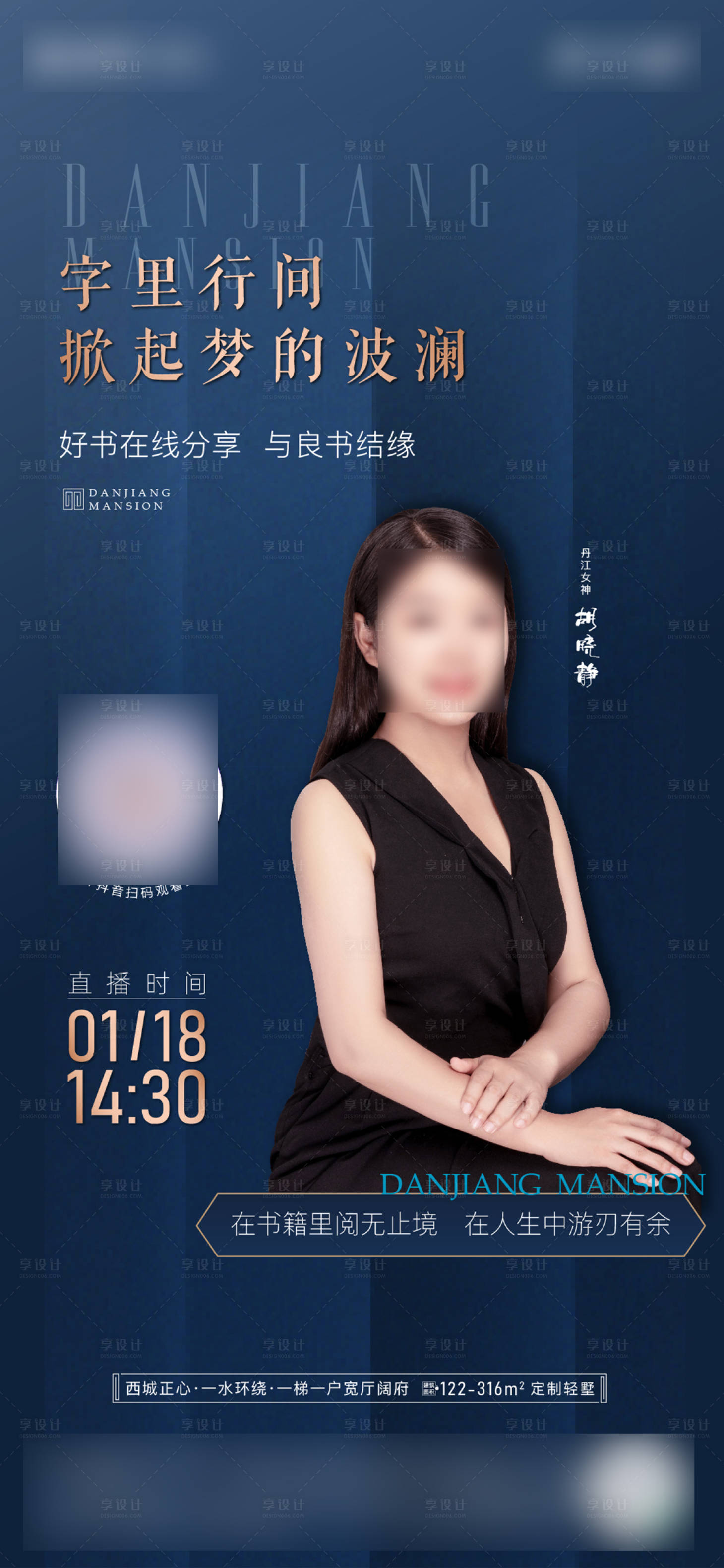 源文件下载【享设计】搜索编号：56920008334926935【地产直播海报】