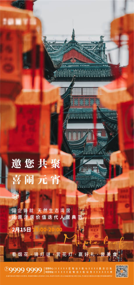 源文件下載【享設(shè)計(jì)】搜索編號(hào)：63760008397959414【元宵節(jié)海報(bào)】