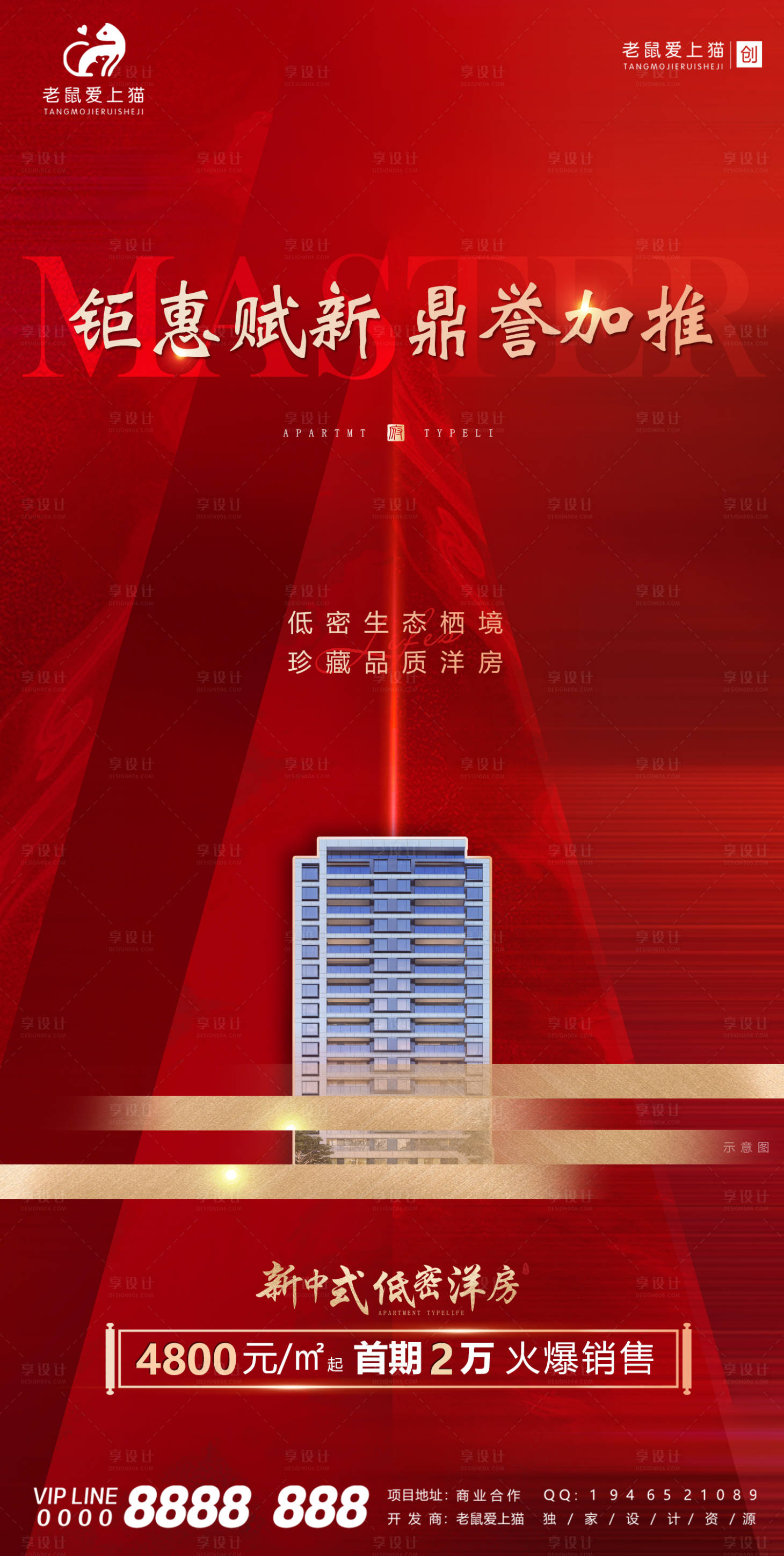 源文件下載【享設(shè)計】搜索編號：57790008551262353【新中式洋房地產(chǎn)熱銷海報】