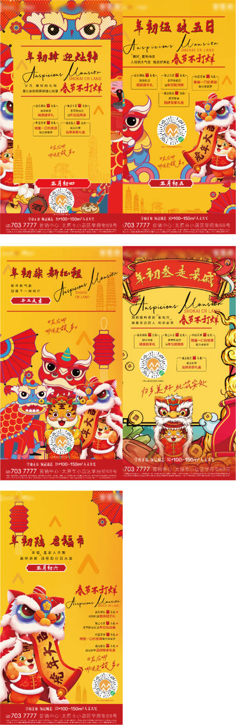 源文件下载【过年系列】编号：28410008323268707