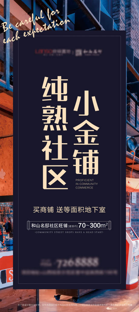 源文件下載【房地產(chǎn)商鋪海報】編號：15610008612617197