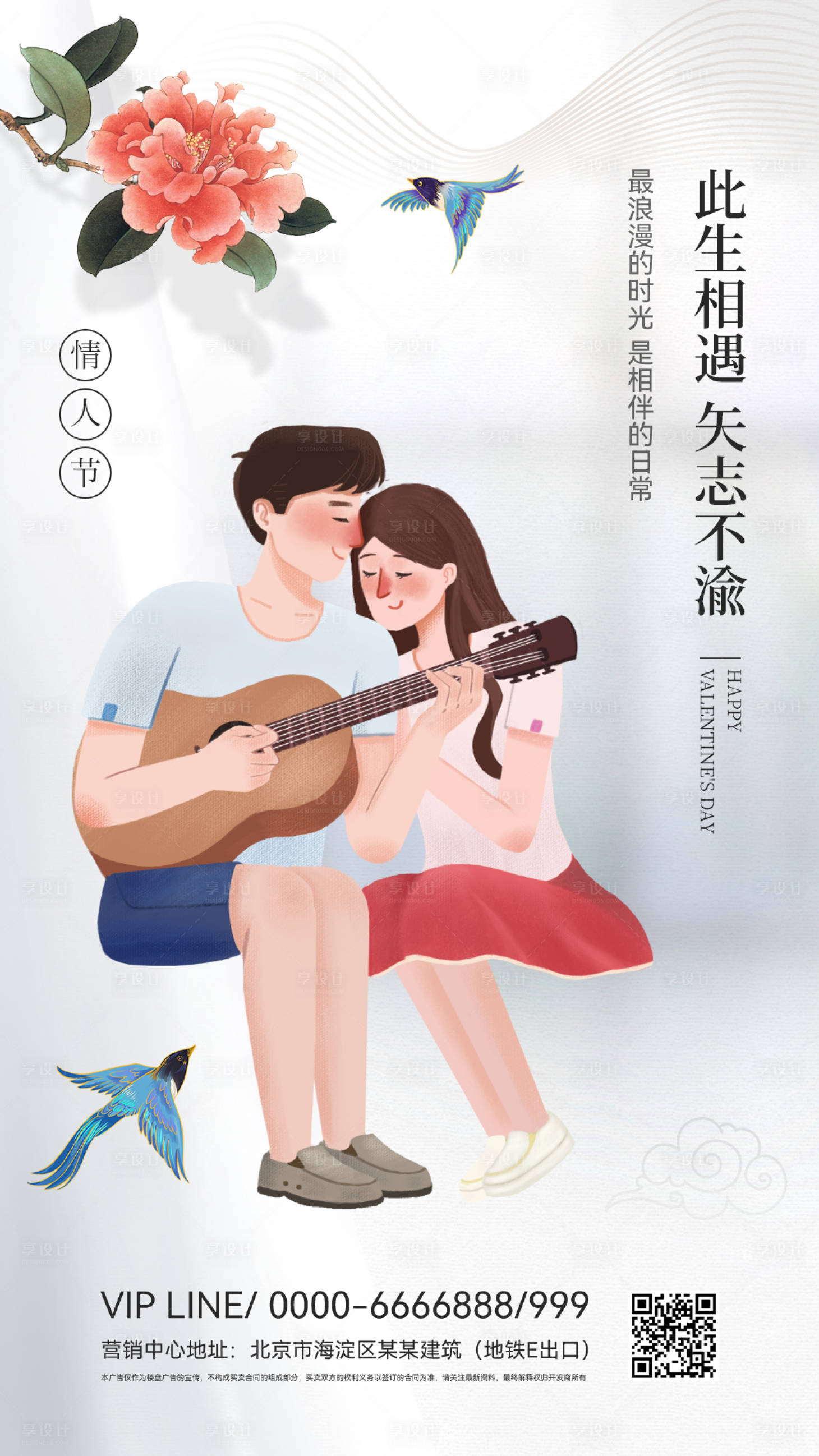 源文件下载【情人节海报】编号：79120008396398839