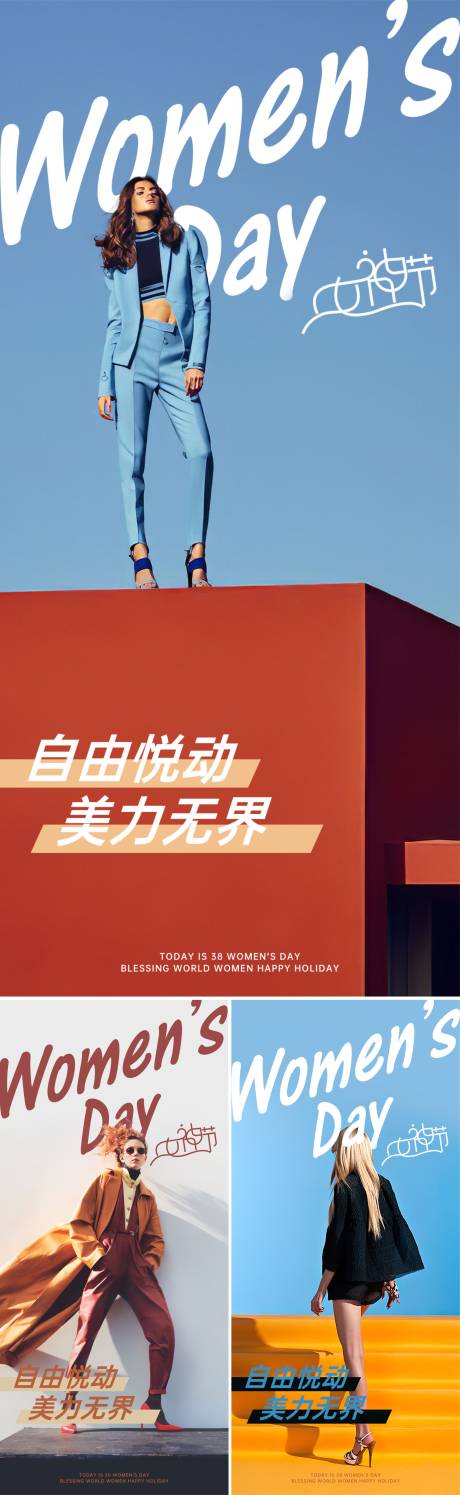 源文件下载【三八妇女节节日海报】编号：43640008488292380