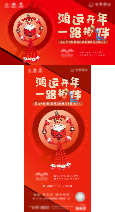 源文件下载【地产汽车开运挂件diy活动海报展板】编号：35350008418087556