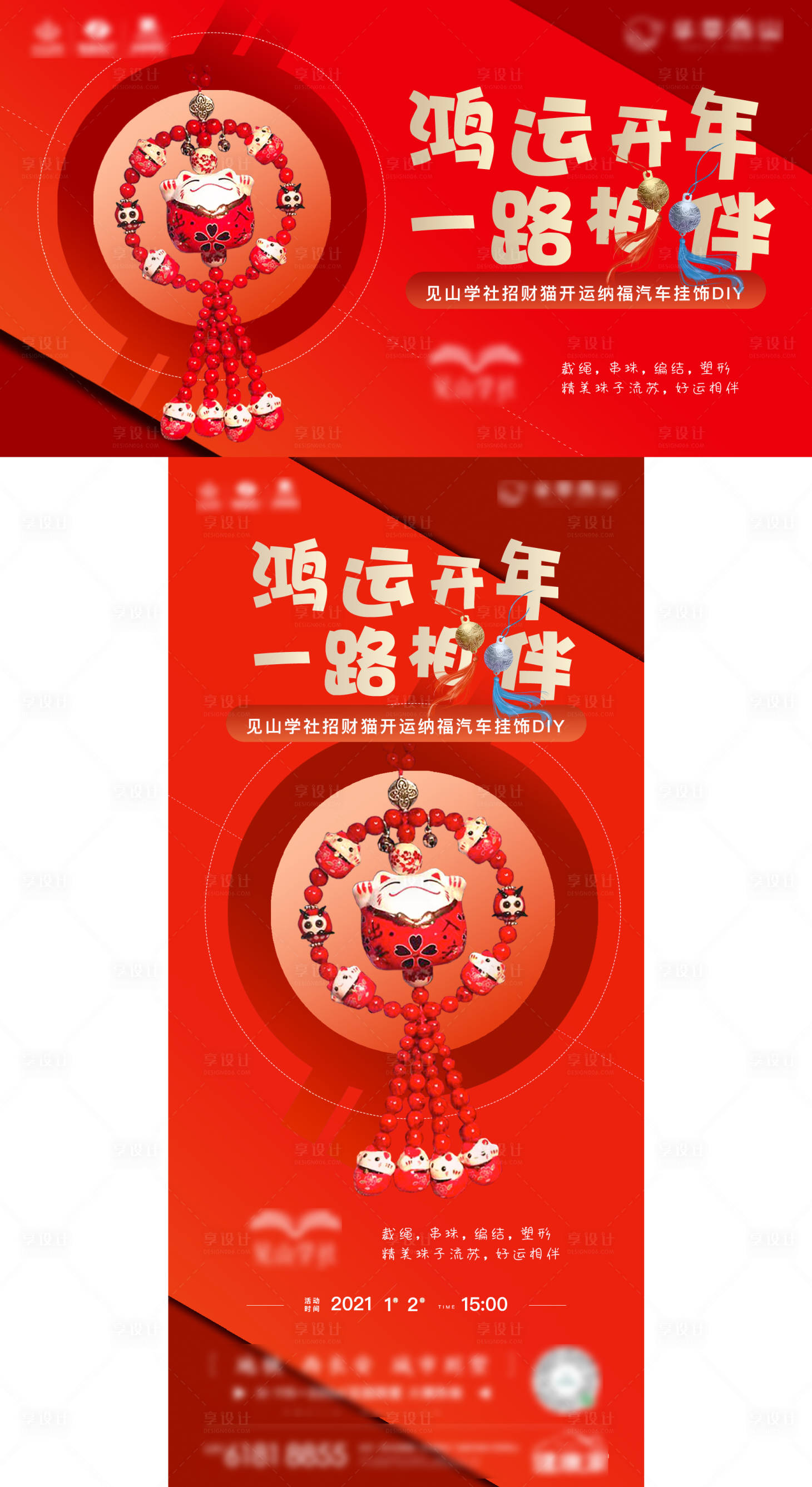 源文件下载【地产汽车开运挂件diy活动海报展板】编号：35350008418087556