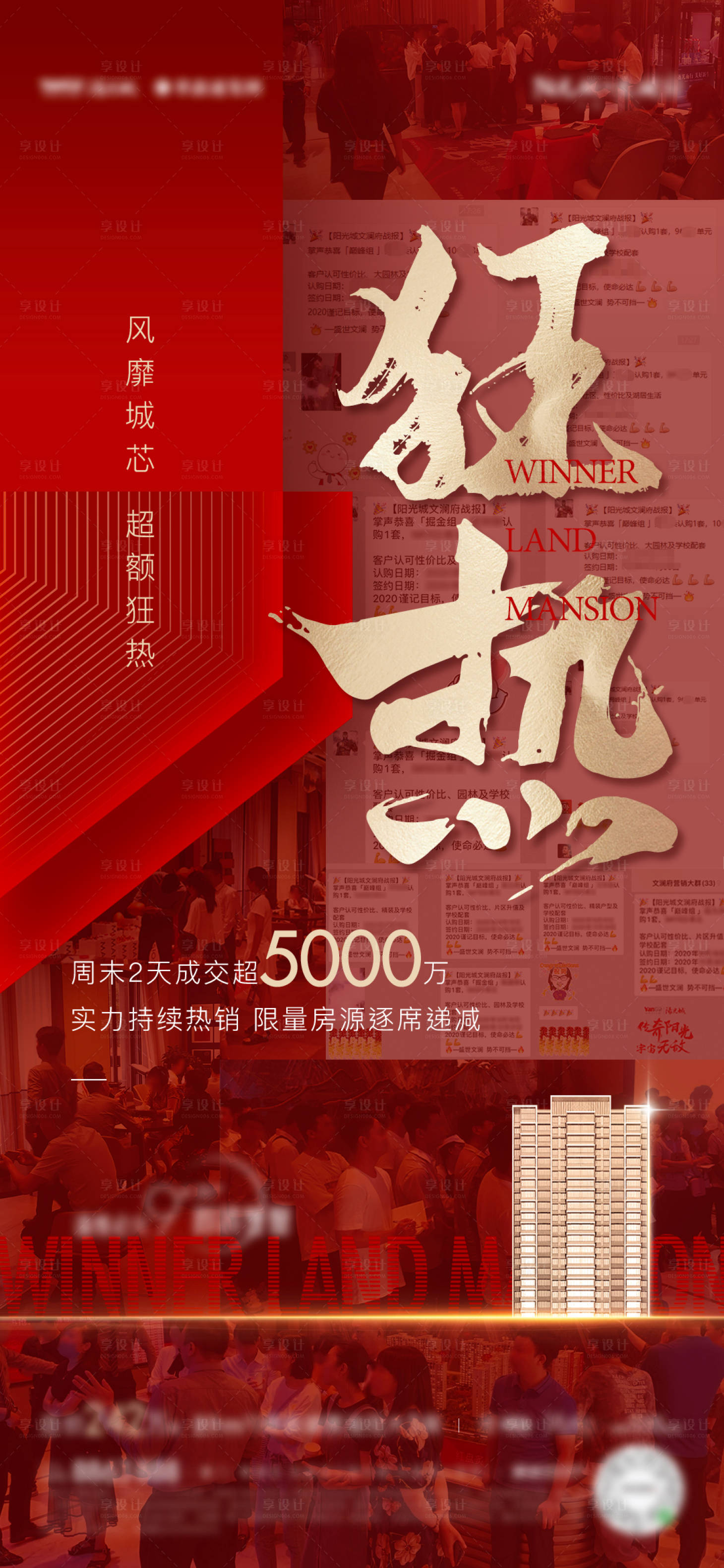 源文件下載【享設計】搜索編號：82840008434759701【熱銷紅金】