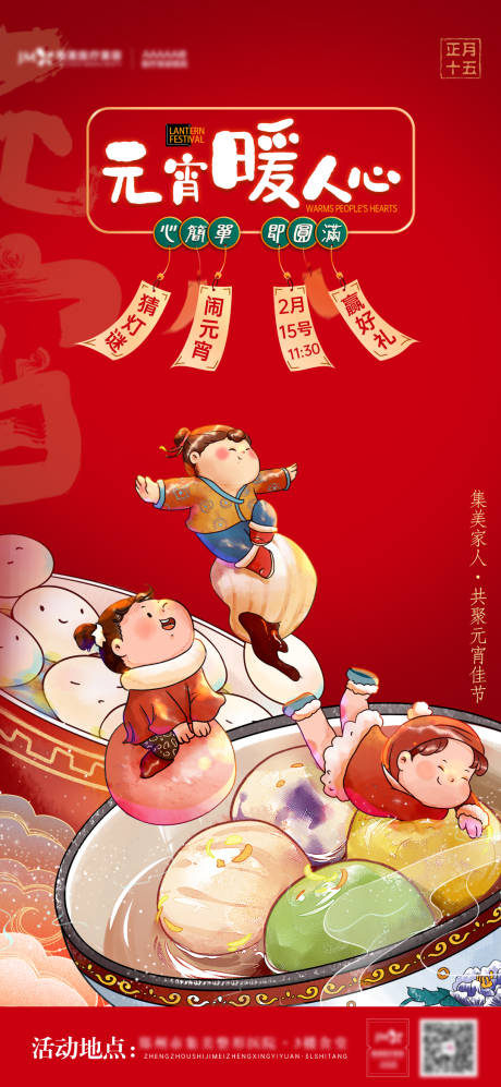 源文件下載【享設計】搜索編號：88160008384296882【醫美元宵節活動】